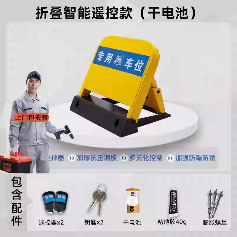 2025款加厚加强智能占位锁车位锁