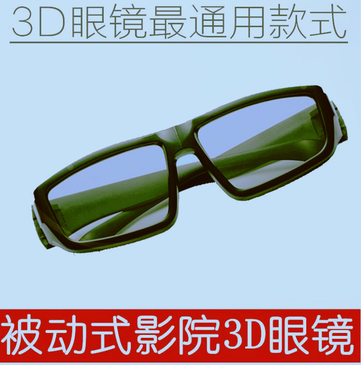 Lunettes 3D - Ref 1237177 Image 1