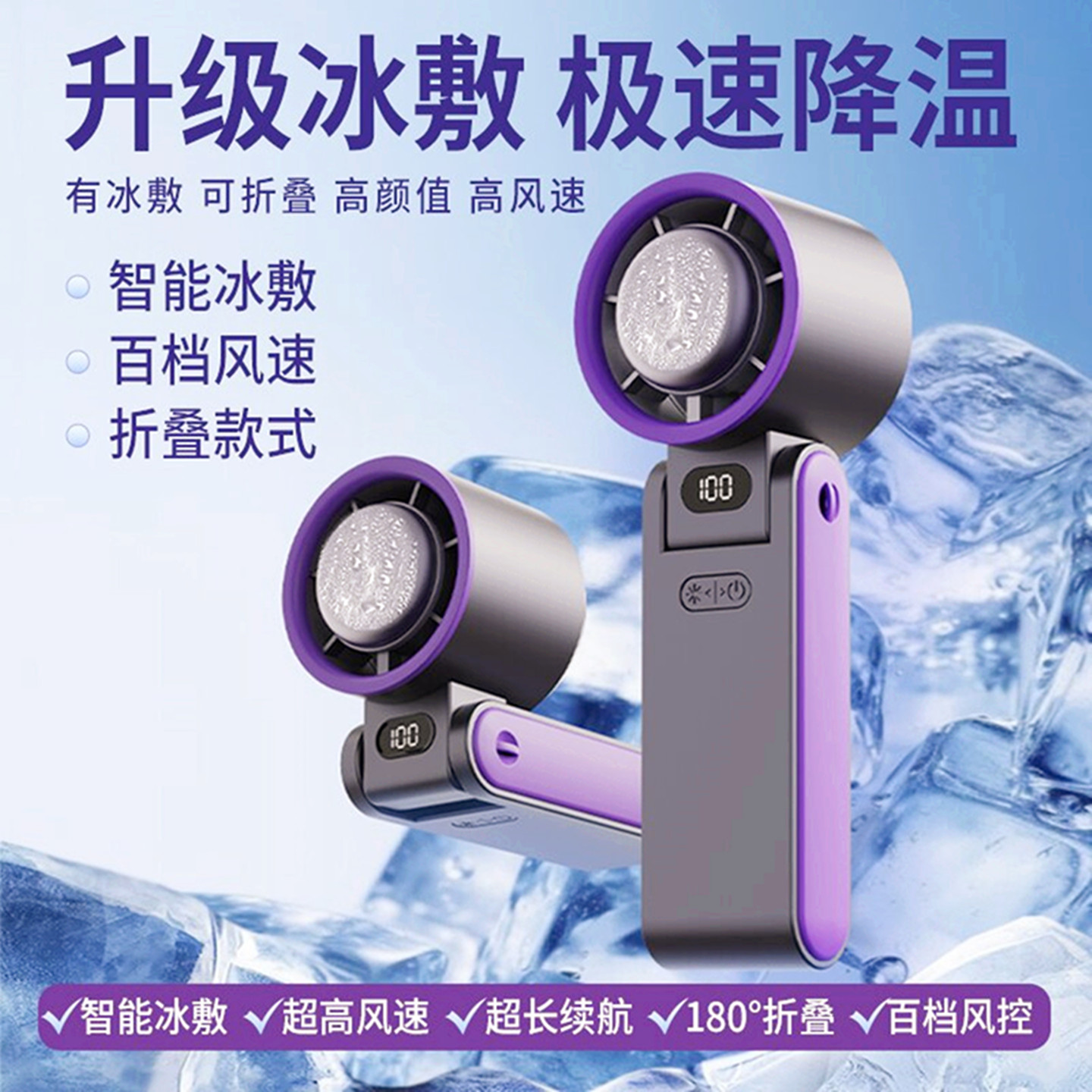 跨镜制冷折叠小风扇半导体冰敷手持便携式USB充电强劲风桌面降温