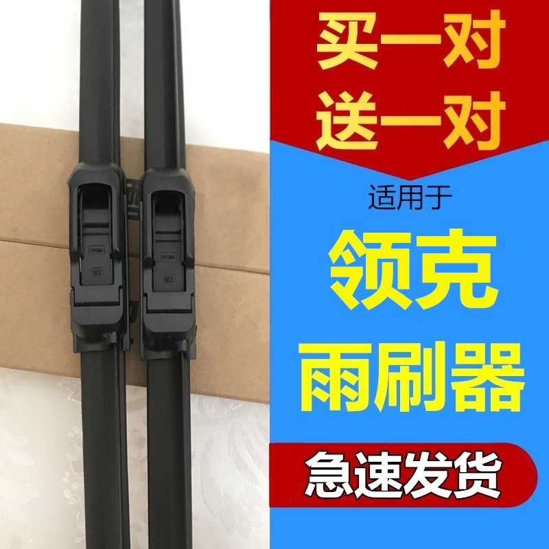 适配领克01/02/03雨刮器凌克零一原装升级无骨胶条专用汽车后雨刷
