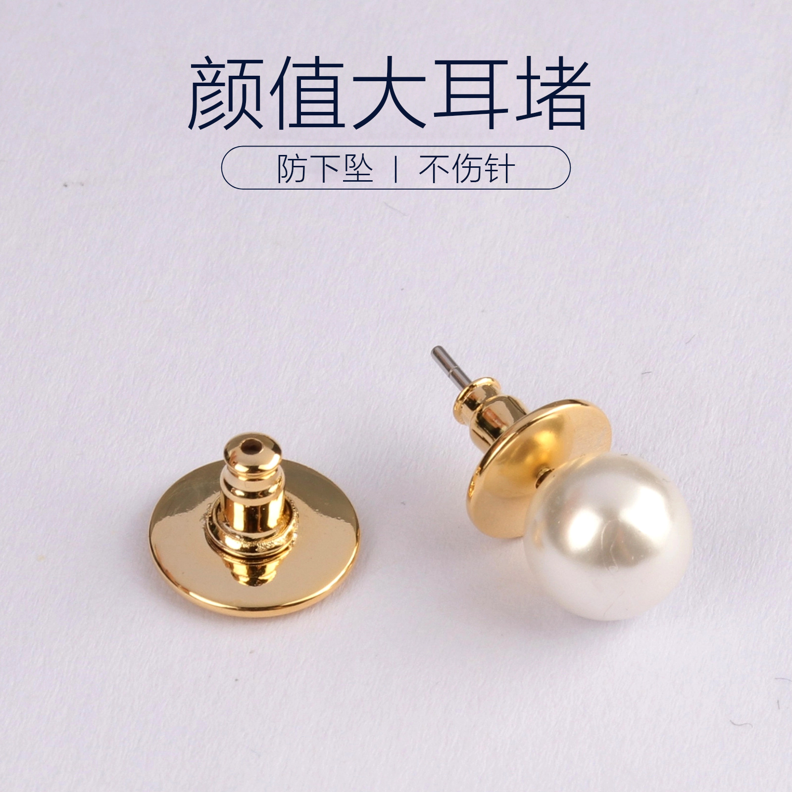 时尚金色飞盘耳堵珍珠耳钉辅助器后塞金属硅胶堵头圆形飞碟子弹塞