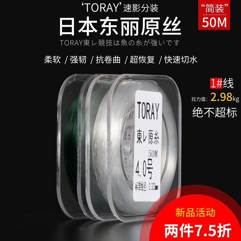 速影东丽主线日本进口正品原丝