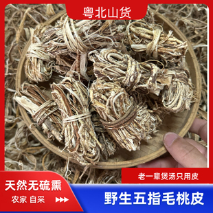 野生五指毛桃根皮干广东农家自晒无硫汤料煲汤食材干货包邮
