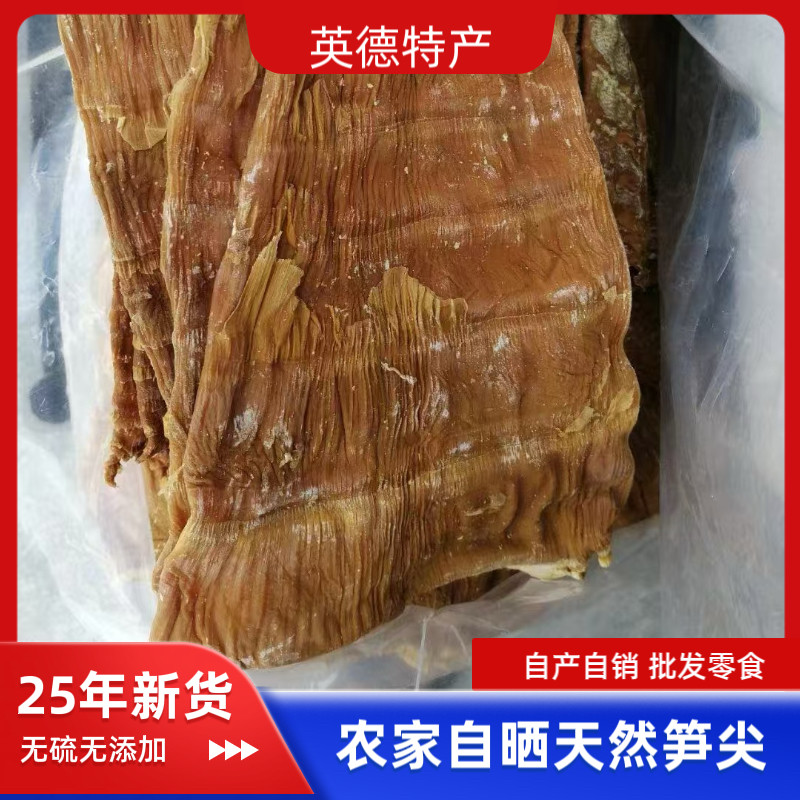 广东清远英德连樟村土特产笋干农家自产自销笋尖自晒西牛麻竹笋尾