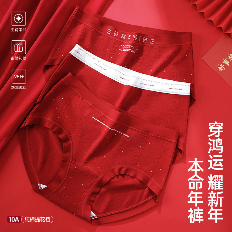 本命年内裤莫代尔中腰透气抑菌棉裆新年结婚喜庆大红色女士三角裤,女士内衣/男士内衣/家居服,男三角内裤,淘宝优惠券,粉丝福利购,淘宝优惠卷