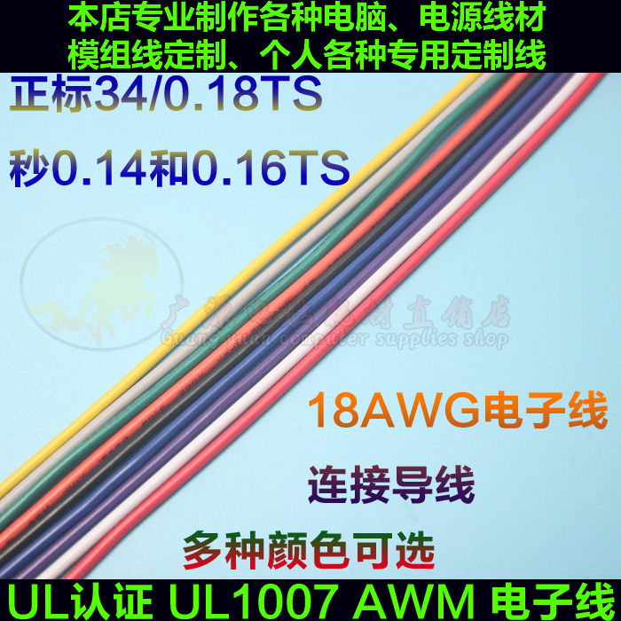 电子线认证18AWGULUL1007AWM