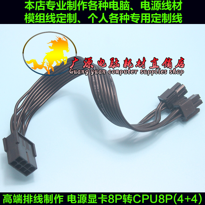 电源显卡8P转CPU8P pci-e8P转CPU4+4P/CPU8P 显卡8pin转CPU供电 电子元器件市场 连接线/转接线/延长线/数据线 原图主图