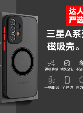 三星A55手机壳磁吸磨砂A54肤感A53防摔a52全包A51硅胶简约A50 A24 A71 A12 A13 A14 A22 A32 A33 A34无线充电