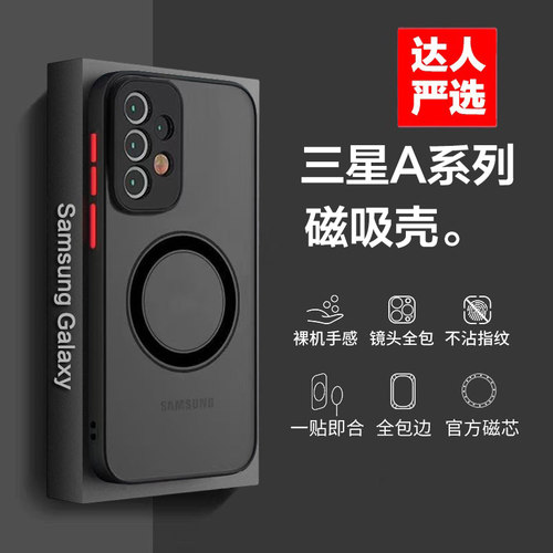 三星A55手机壳磁吸磨砂A54肤感A53防摔a52全包A51硅胶简约A50 A24 A71 A12 A13 A14 A22 A32 A33 A34无线充电