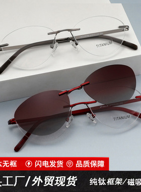 现货温州眼镜厂家直销大框纯钛光学眼镜磁吸墨镜夹片套镜