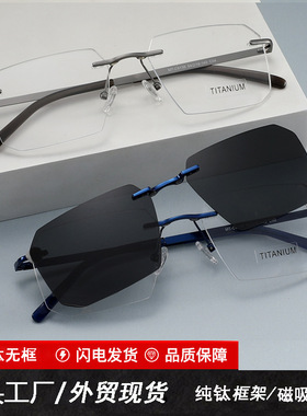 现货温州眼镜厂家直销大框纯钛光学眼镜磁吸墨镜夹片套镜