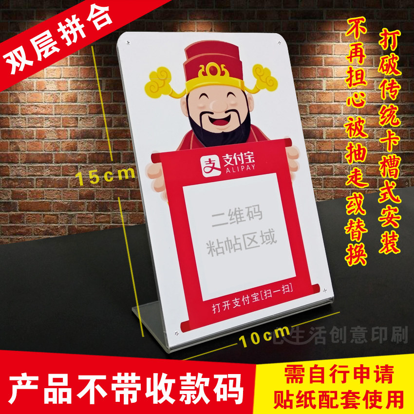 支付宝财神爷收钱码 收款码立牌二维码物料 支付牌个性创意收款牌在类目 电子词典/电纸书/文化用品, 印刷制品, 定制菜谱/桌牌/台牌中 - 来自Buy2taobao.com提供专业的淘宝代购服务