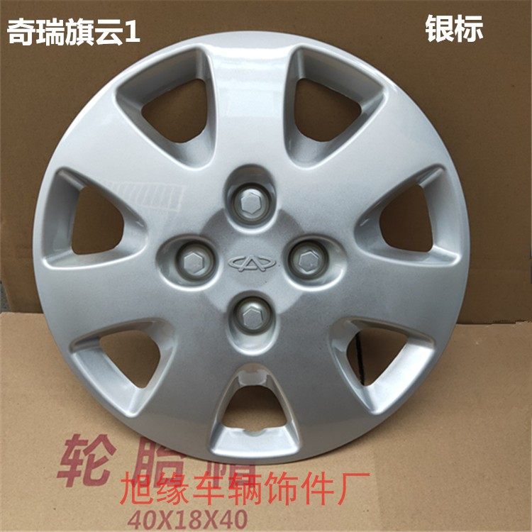 适用奇瑞旗云1轮毂盖瑞麒M1轮罩旗云1轮毂罩轮胎装饰盖14寸铁轮毂