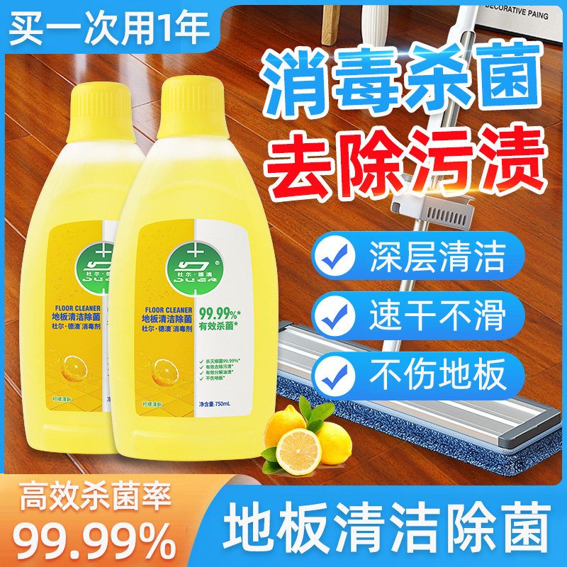 地板清洁剂瓷砖清洁清洗剂杀菌清香拖地专用不留水印强力去污抛光,洗护清洁剂/卫生巾/纸/香薰,地面清洁剂,淘宝优惠券,粉丝福利购,淘宝优惠卷