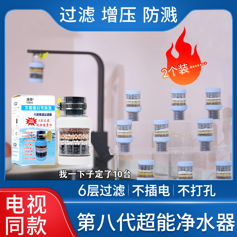 第八代超能净水器过滤器嘴万能