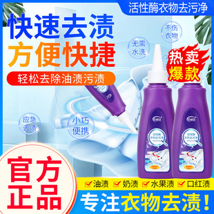 轻丽洁活性酶衣物去污剂衣服干洗渗透剂去油渍油迹去污渍神器免洗