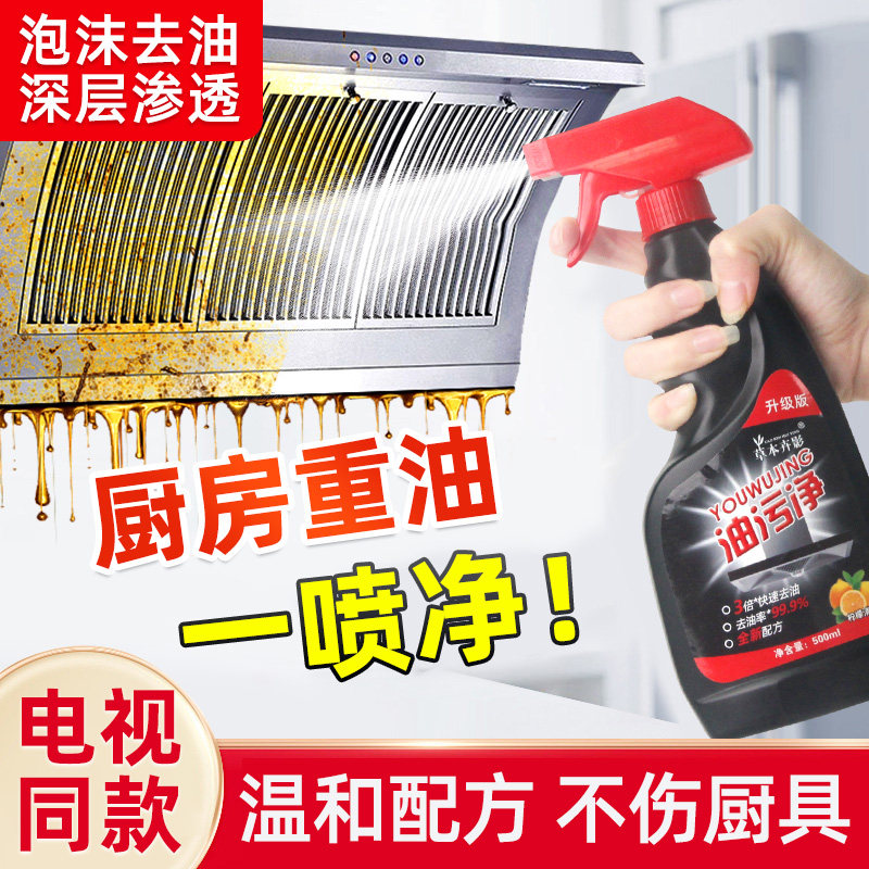 电视同款草本卉影油污净厨房去重油污泡沫清洁剂正品抽油烟机专用