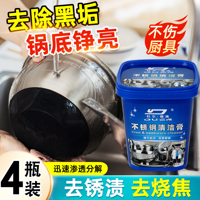 家用不锈钢清洁膏去油