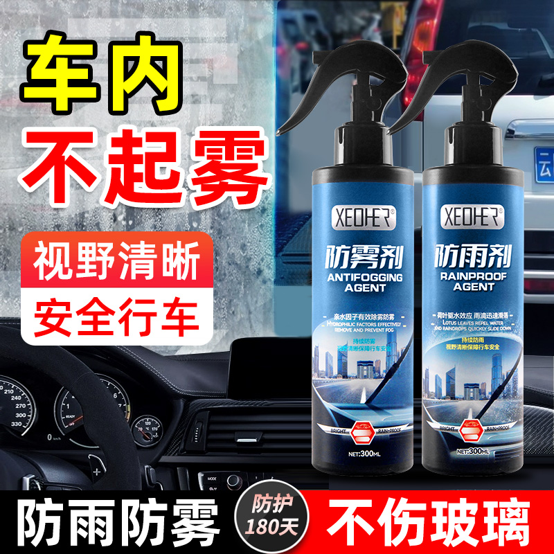 防雾剂汽车挡风玻璃防雾喷剂