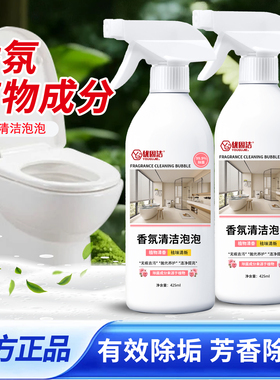 优固洁香氛清洁泡泡卫生间马桶多功能强力除垢去污洁厕去异味洗剂