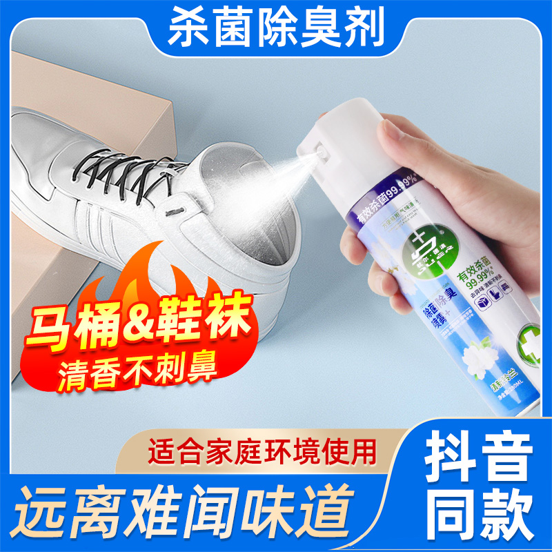 消毒喷雾全能房间床上婴儿玩具旅行宠物鞋子厕所马桶消毒杀菌喷雾