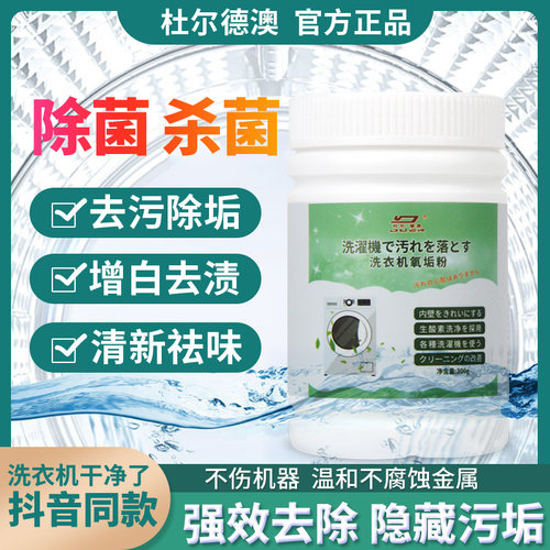 强力除垢洗衣机清洁剂杀菌去异味