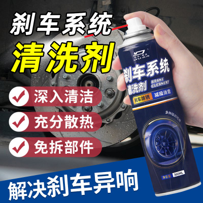 刹车系统清洗剂除锈翻新刹车异响