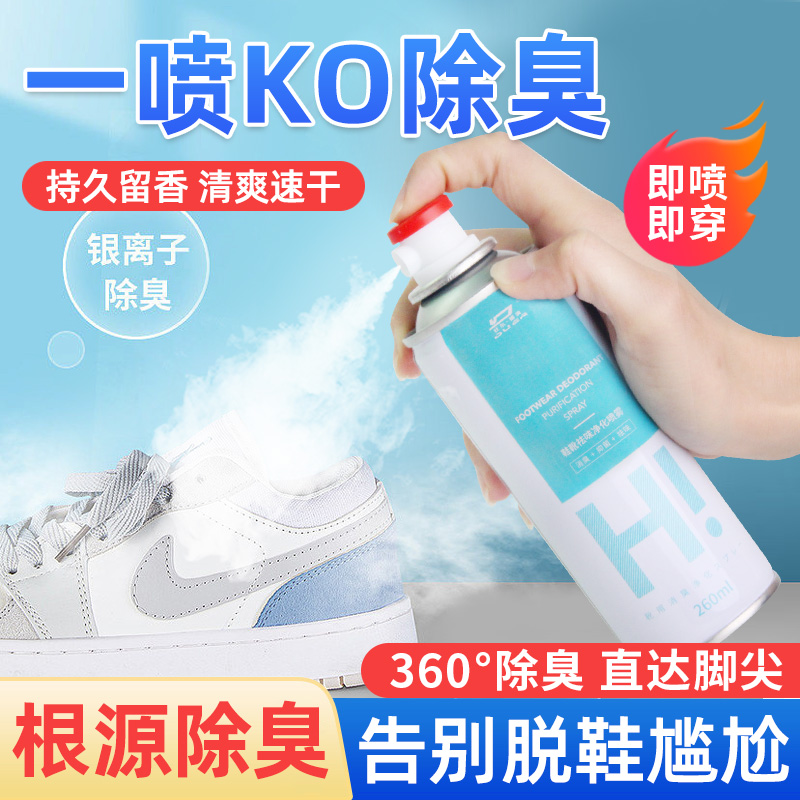 冬季鞋子除臭剂杀菌去异味去脚臭