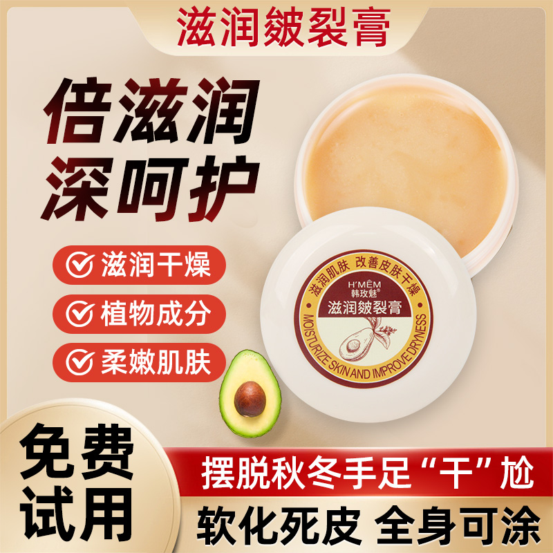 韩玫魅皴裂膏脚后跟干裂手足霜