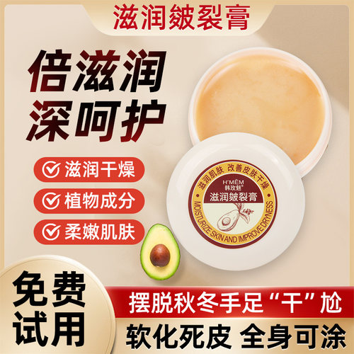 韩玫魅皴裂膏脚后跟干裂手足霜