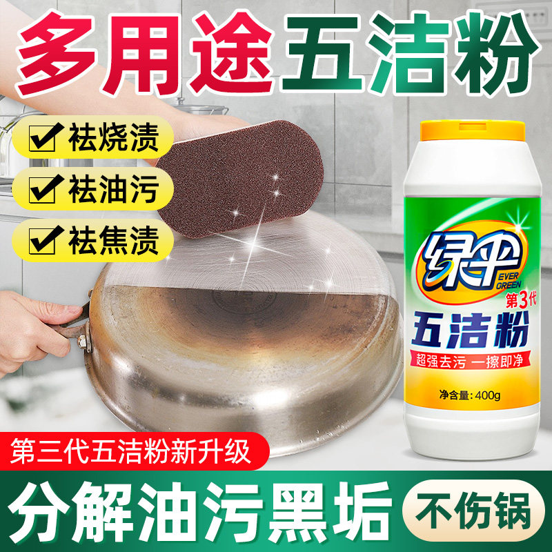 绿伞超强新一代五洁粉强力去污粉图片