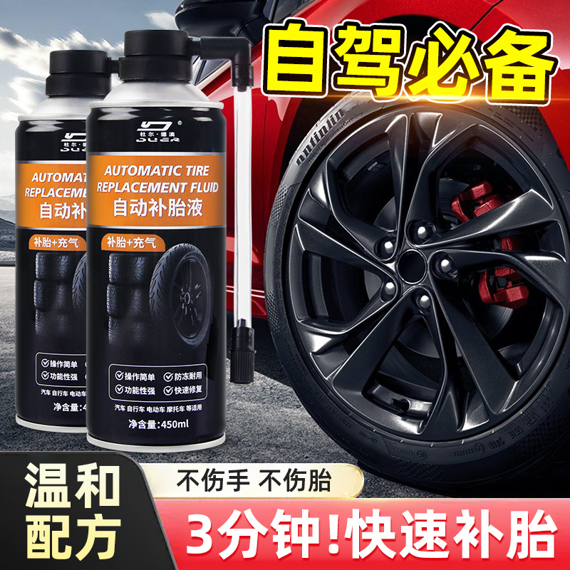 补胎液电动车真空胎补胎工具