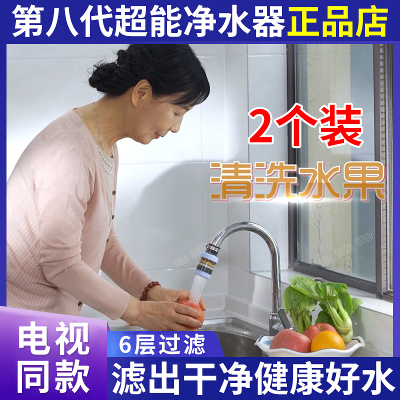 第八代超能净水器水龙头过滤嘴