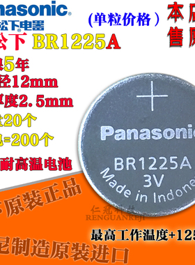 全新原装松下 BR1225A 纽扣电池3V超耐高温低温电池-40℃至+125℃