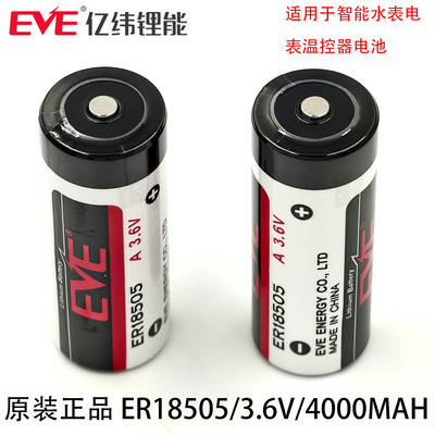 EVE亿纬锂能ER18505智能水表
