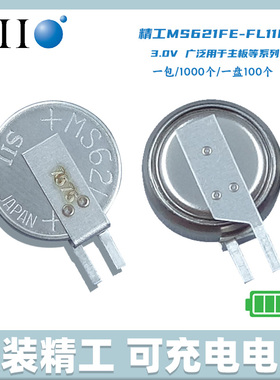 全新供应 精工MS621FE-FL11E 可充电 日本原装进口 3V 锂电池现货