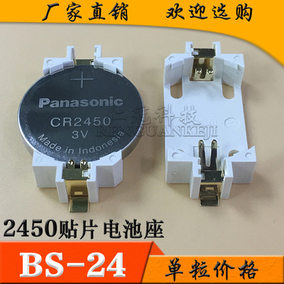 CR2450纽扣电池座 白色贴片式底座 LIR2450 纽扣电池座 镀金 环保