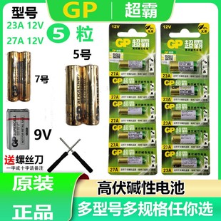 GP超霸23A27A AAA 9V电池LR03LR6 号电池批发 GN24A7号碱性6F22