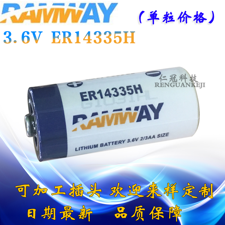 睿奕/RAMWAY ER14335 3.6V 2/3AA 水表电表硫化氢检测仪锂亚电池