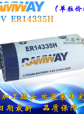 睿奕/RAMWAY ER14335 3.6V 2/3AA 水表电表硫化氢检测仪锂亚电池