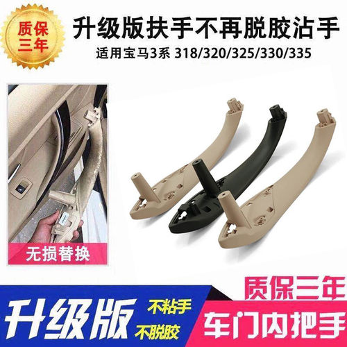 适用宝马3系f35内侧车门内拉手