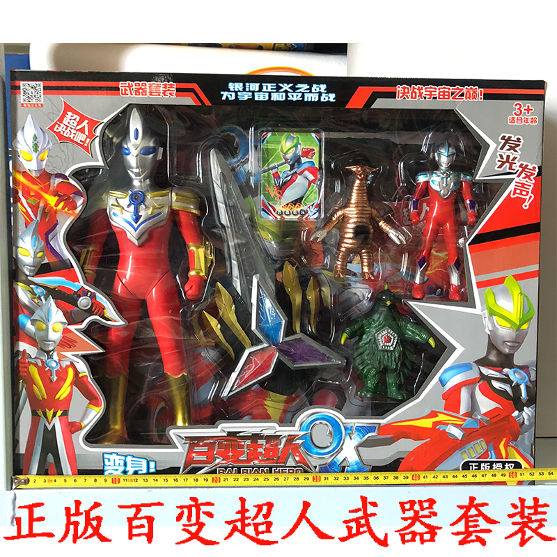 奥特曼男孩百变超人奥特玩具武器