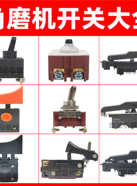 适配博世6-100角磨机开关配件手砂轮机磨光机开关9523角磨机配件