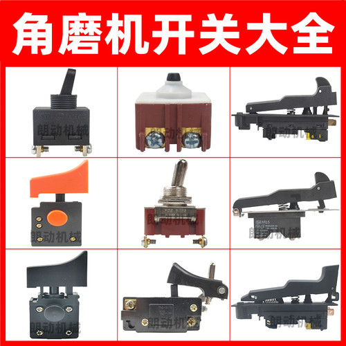 适配角磨机开关磨光机开关