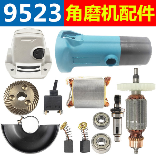 适用牧田9523NB角磨机东城ff-100转子、机壳、齿轮 开关配件