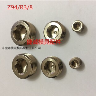 HASCO模具铜堵头喉塞止水栓Z94/R1/8 Z94/M8*0.5 Z94/R1/4R3/8