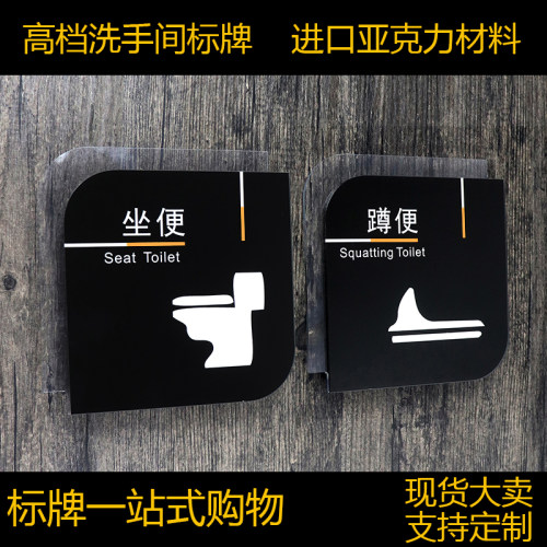男女洗手间门牌蹲坑厕所标识牌卫生间标牌亚克力坐式马桶标牌定制