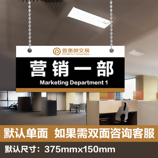 公司工厂部门门牌定制双面吊挂科室牌办公室区域亚克力悬挂标识牌