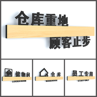 仓库重地顾客止步请勿入内员工专用提示牌布草间储物间门牌标识牌