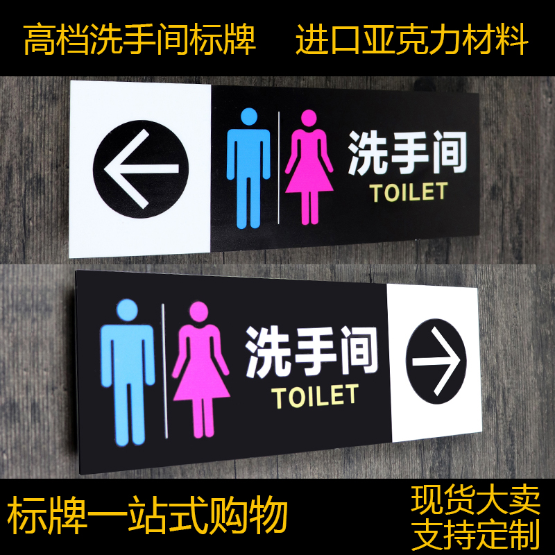 男女卫生间方向带箭头定制门牌